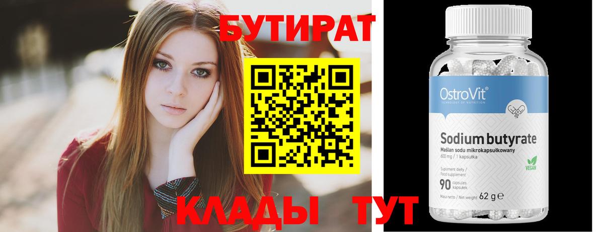 Бутират 1.4BDO Димитровград