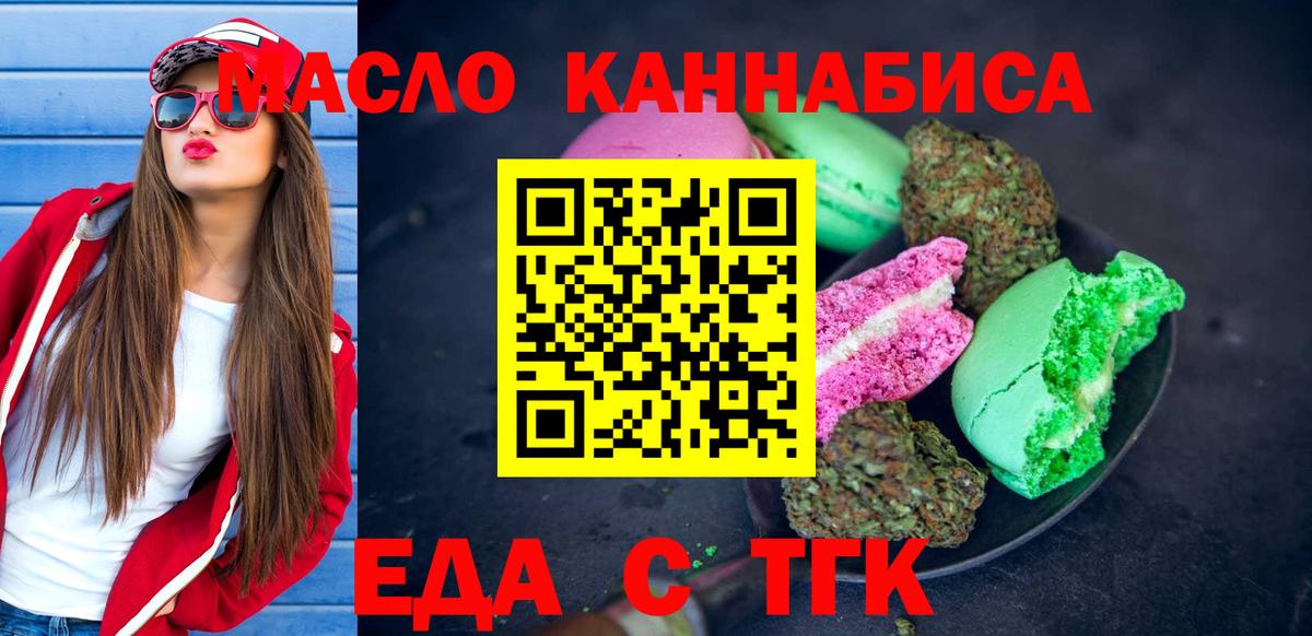 Печенье с ТГК конопля Димитровград