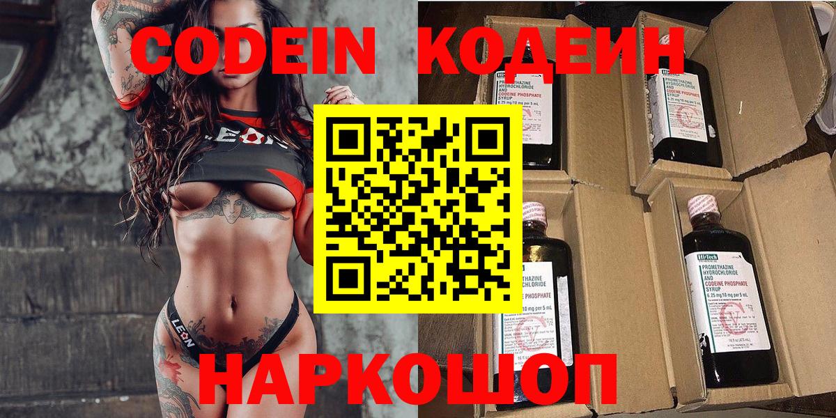 Кодеиновый сироп Lean Purple Drank  Codein напиток Lean (лин)  Вход с VPN  Димитровград 