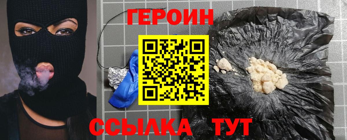 Героин  Героин афганец  Вход с VPN  Димитровград 