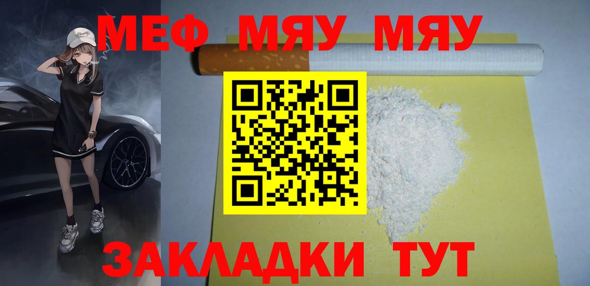 МЕФ кристаллы Димитровград