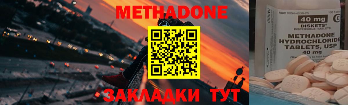 МЕТАДОН белоснежный  Вход с VPN  Метадон мёд  Димитровград 